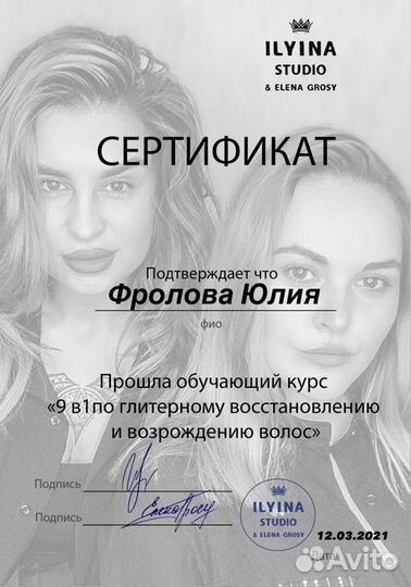 Ботокс кератин нанопластика