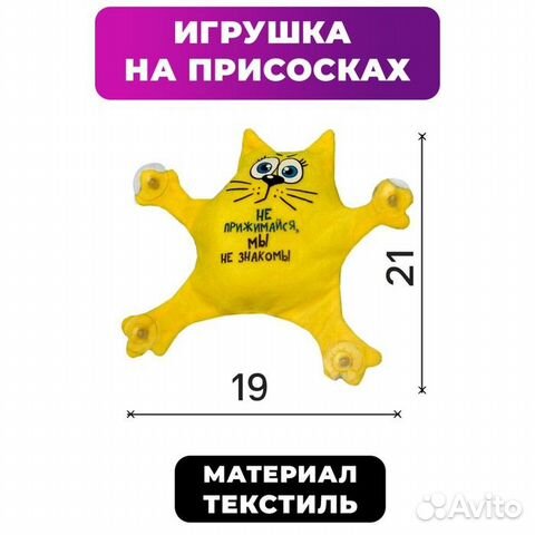 Автоигрушка на присосках «Не прижимайся, мы не зна