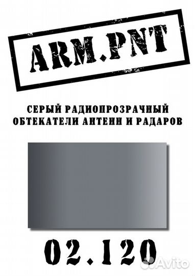 02.120 серый радиопрозрачный