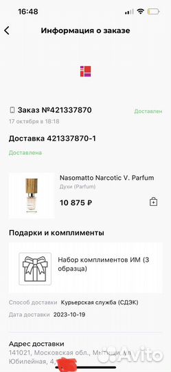 Туалетная вода женская nasomatto narcotic