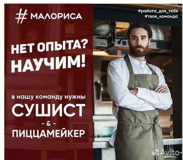 Повар сушист без опыта