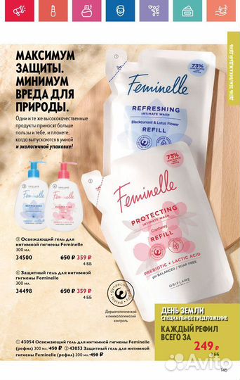 Гель для интимной гигиены