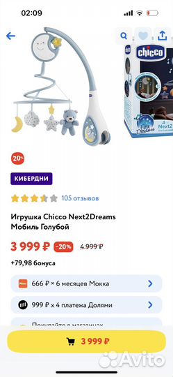 Мобиль в кроватку chicco