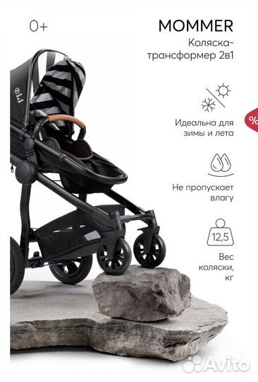 Коляска трансформер Mommer
