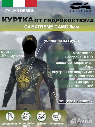 Гидрокостюм C4 Extreme Camo 5 мм, только куртка