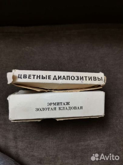 Цветные диапозитивы СССР