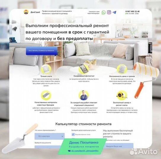 Лиды на ремонт квартир
