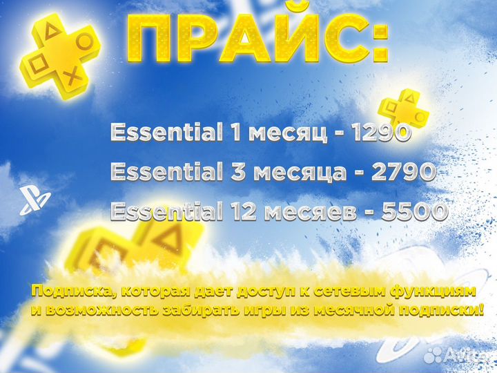 Подписка PS plus Essential/Extra/Deluxe/EA play