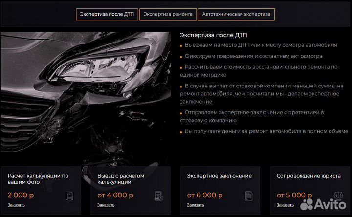 Независимая оценка и экспертиза авто
