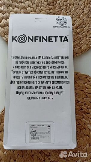 Форма для конфет