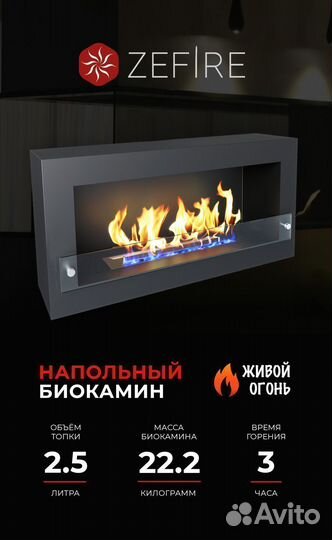 Биокамин напольный