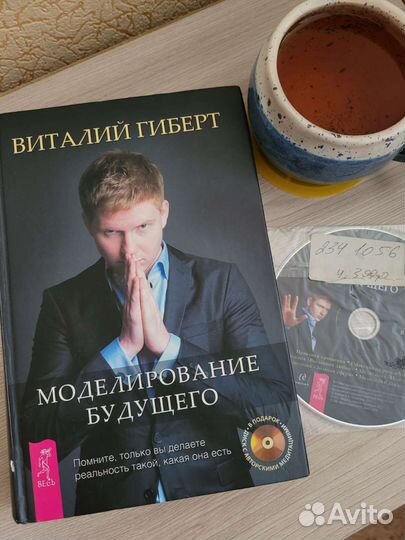 Моделирование будущего Виталий Гиберт книги