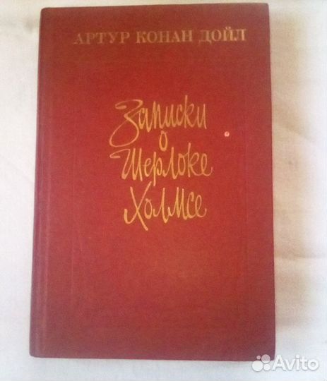 А.Дюма А.Кристи А.Конан Дойл. М.Булгаков