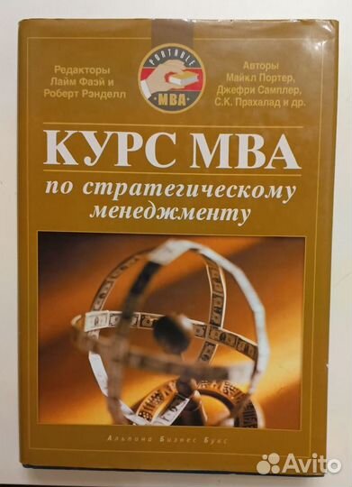 Курс MBA по стратегическому менеджменту