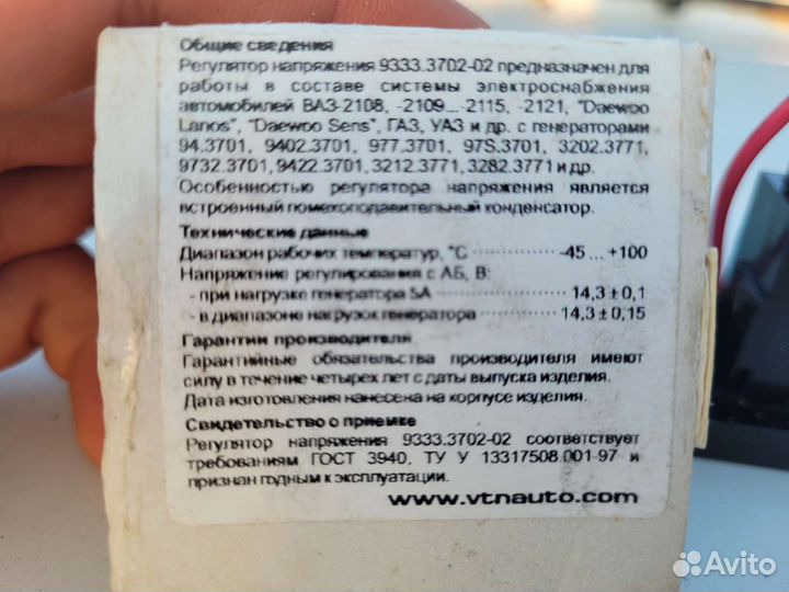 Регулятор зарядки VTN 9333.3702-02 8а 14в