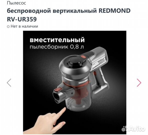 Беспроводной пылесос Redmond rv-ur359