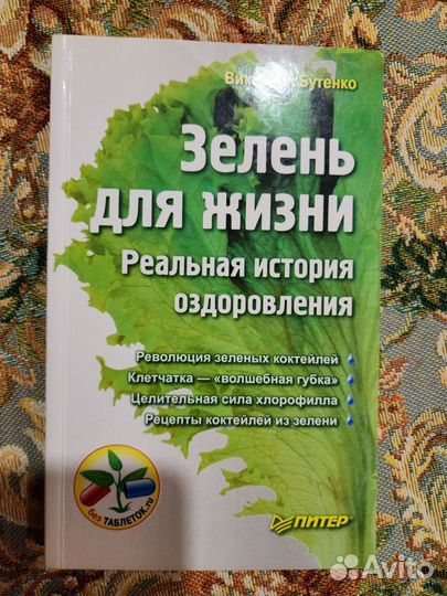 Книги, сыроедение