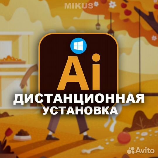 Adobe Illustrator бессрочно