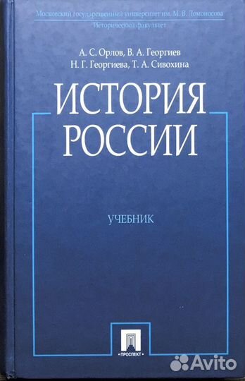 История России