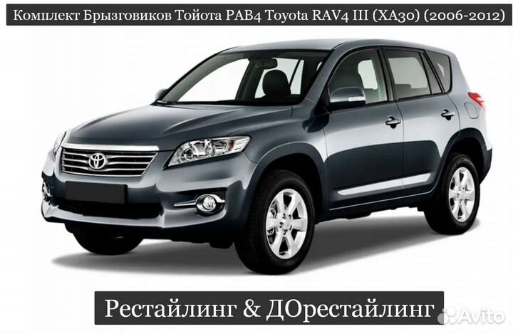 Брызговики Toyota RAV4 V (XA40) (2006-2012)