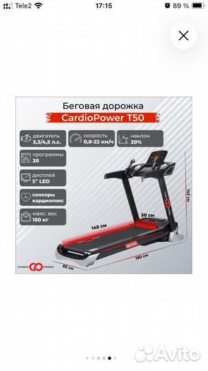 Беговая дорожка