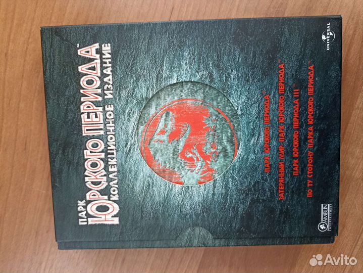 DVD, Парк Юрского периода. Коллекционное издание