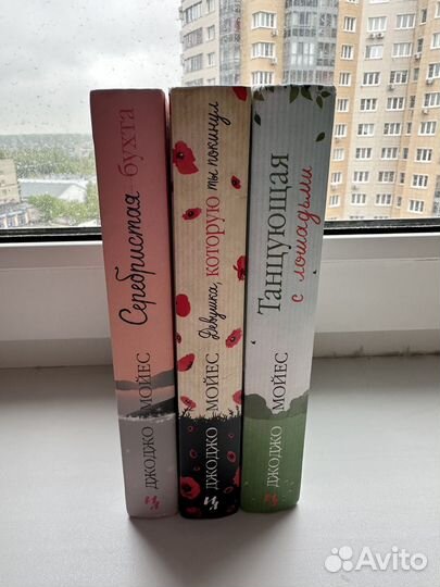 Джоджо Мойес