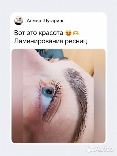Ламинирование ресниц и бровей