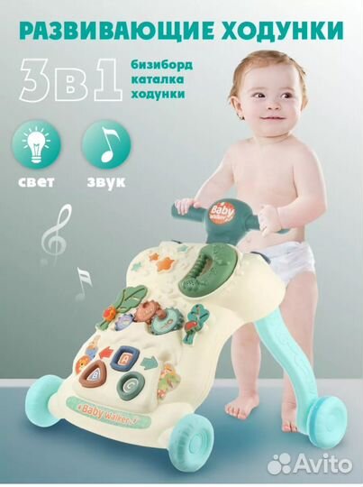 Развивающие ходунки 3в1