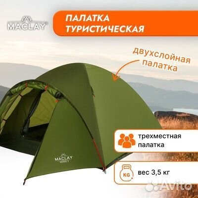 Палатка 3 местная с тамбуром verag 3