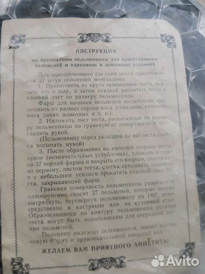 Пельменица времен СССР в родной упаковке