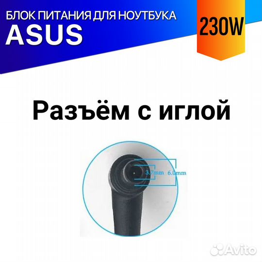 Зарядка для Asus ROG Zephyrus S GX531GW 230W