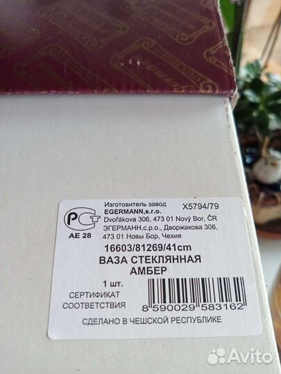 Новая высокая ваза Амбер (Bohemia)