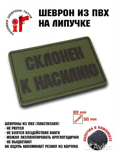 Шеврон на липучке iF патч 