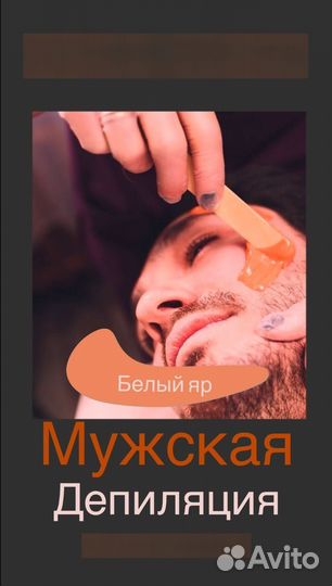 Депиляция Наращевание ресниц