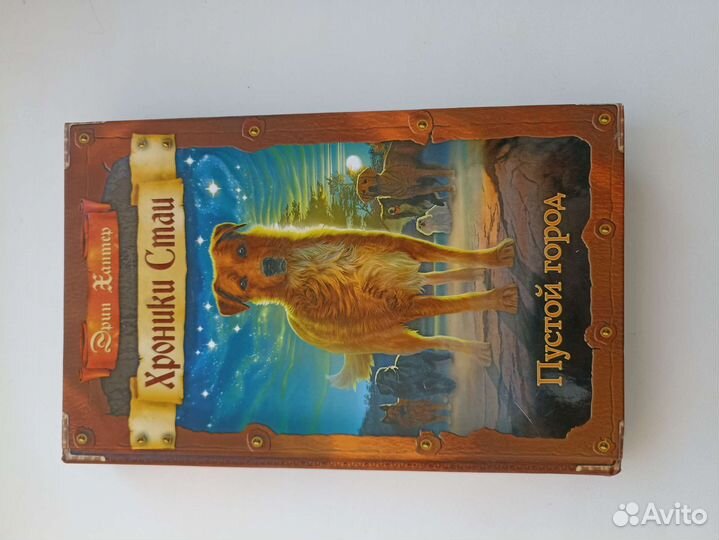 Эрин Хантер 