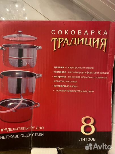 Соковарка из нержавейки