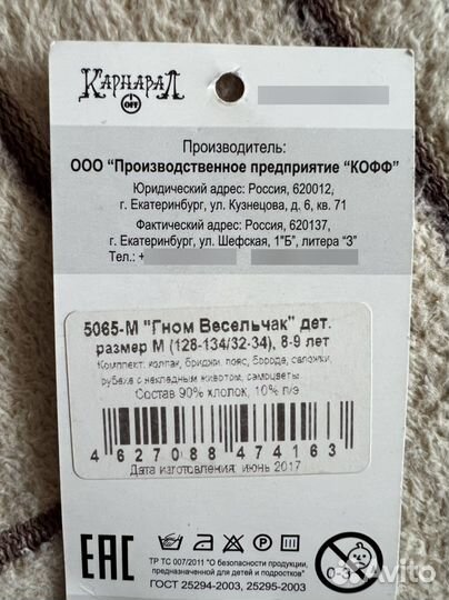 Карнавальный Костюм гнома