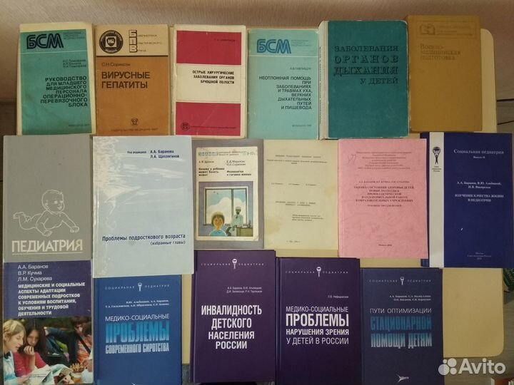 Медицинская литература