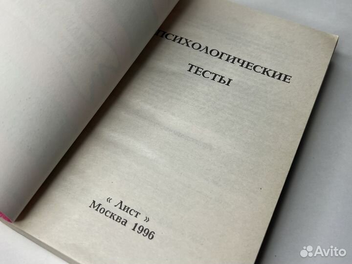 Книги психология тесты