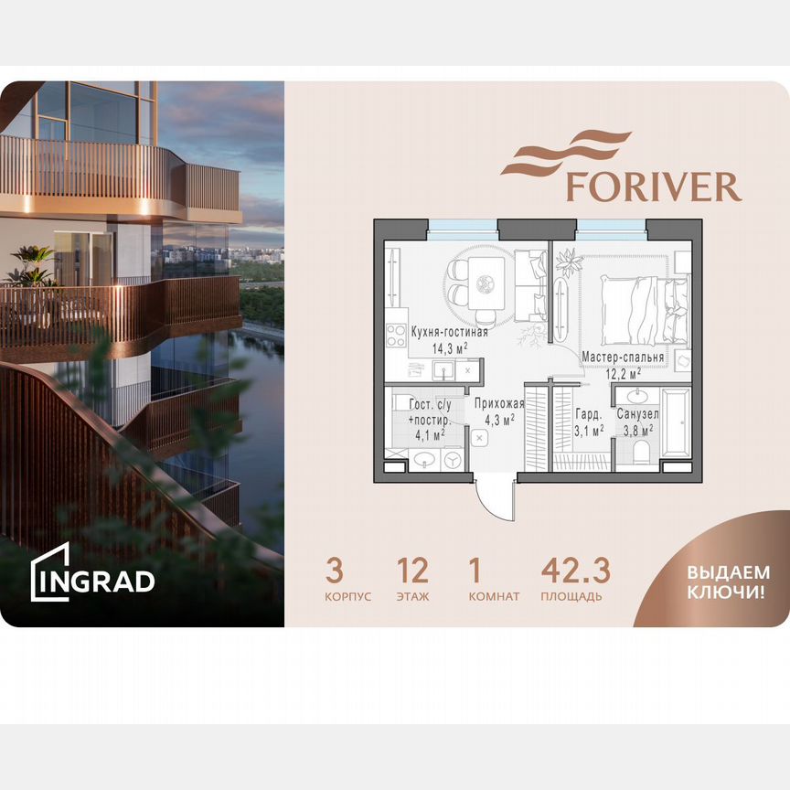 1-к. квартира, 42,3 м², 12/14 эт.