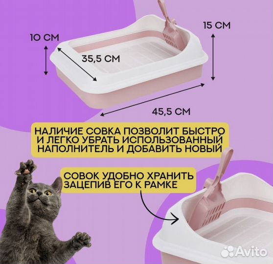 Лоток для кошек с высокими бортами 45,5*35,5*15