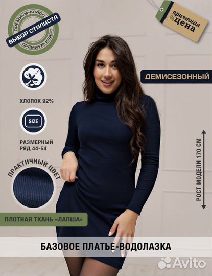 Платье-водолазка