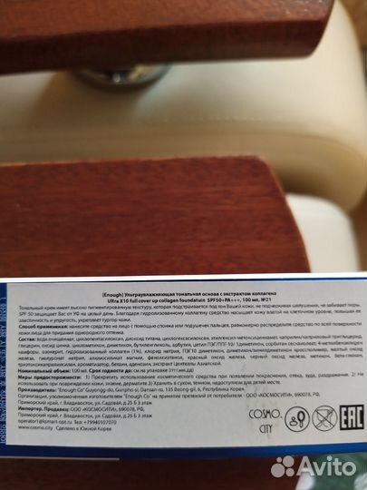 Тональная средство