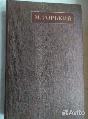 Собрание сочинений М.Горького в 25 томах -2000 т.р. Собрание... купить ...