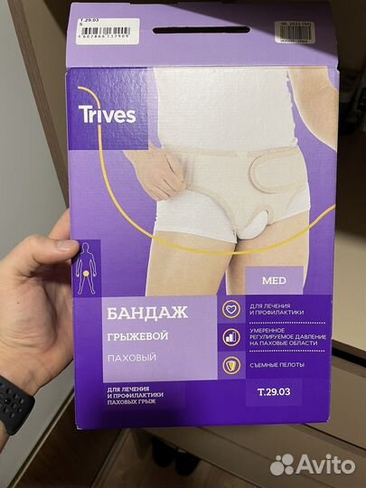 Бандаж паховый