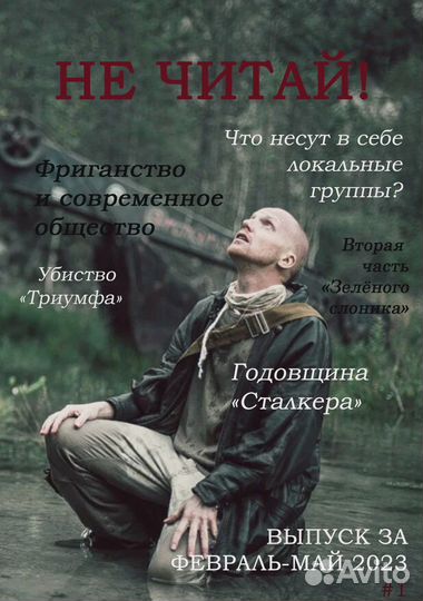 Самиздат/зин «не читай» (#1)