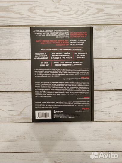 Настоящие монстры трукрайм Евгений Эдлин