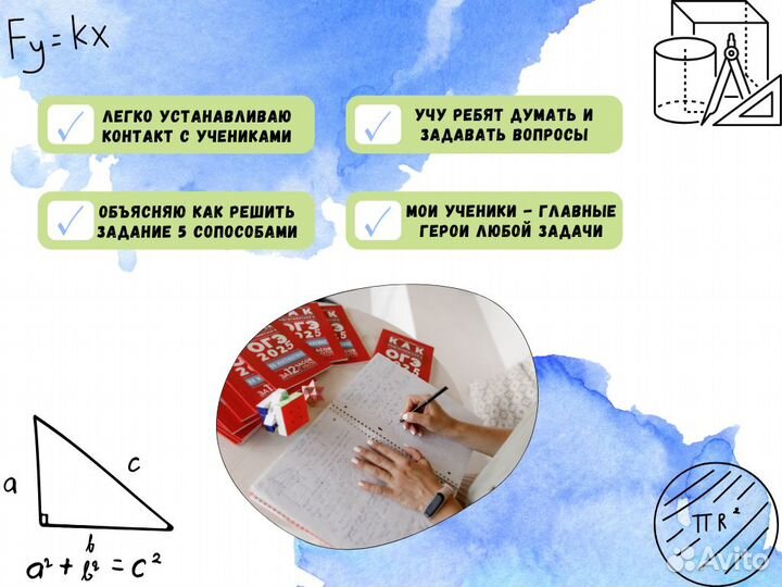 Репетитор по математике ОГЭ Новочеркасск