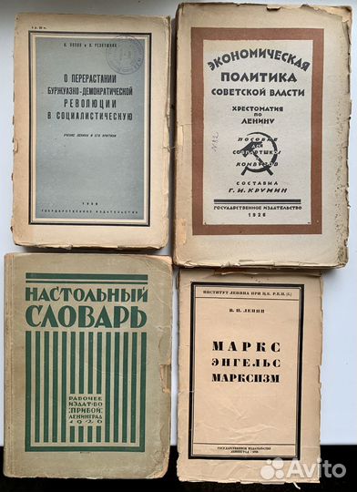 Книги политология философия 1920 гг букинистика